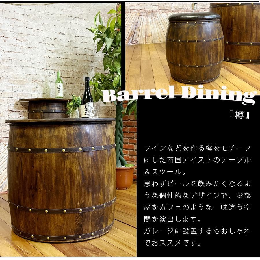 樽型　テーブル　スツール　4点セット　ダイニングセット　樽　バレル　カフェ風