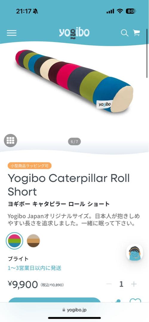 【トゥイマ】Yogiboキャタピラロールショート＆サポート