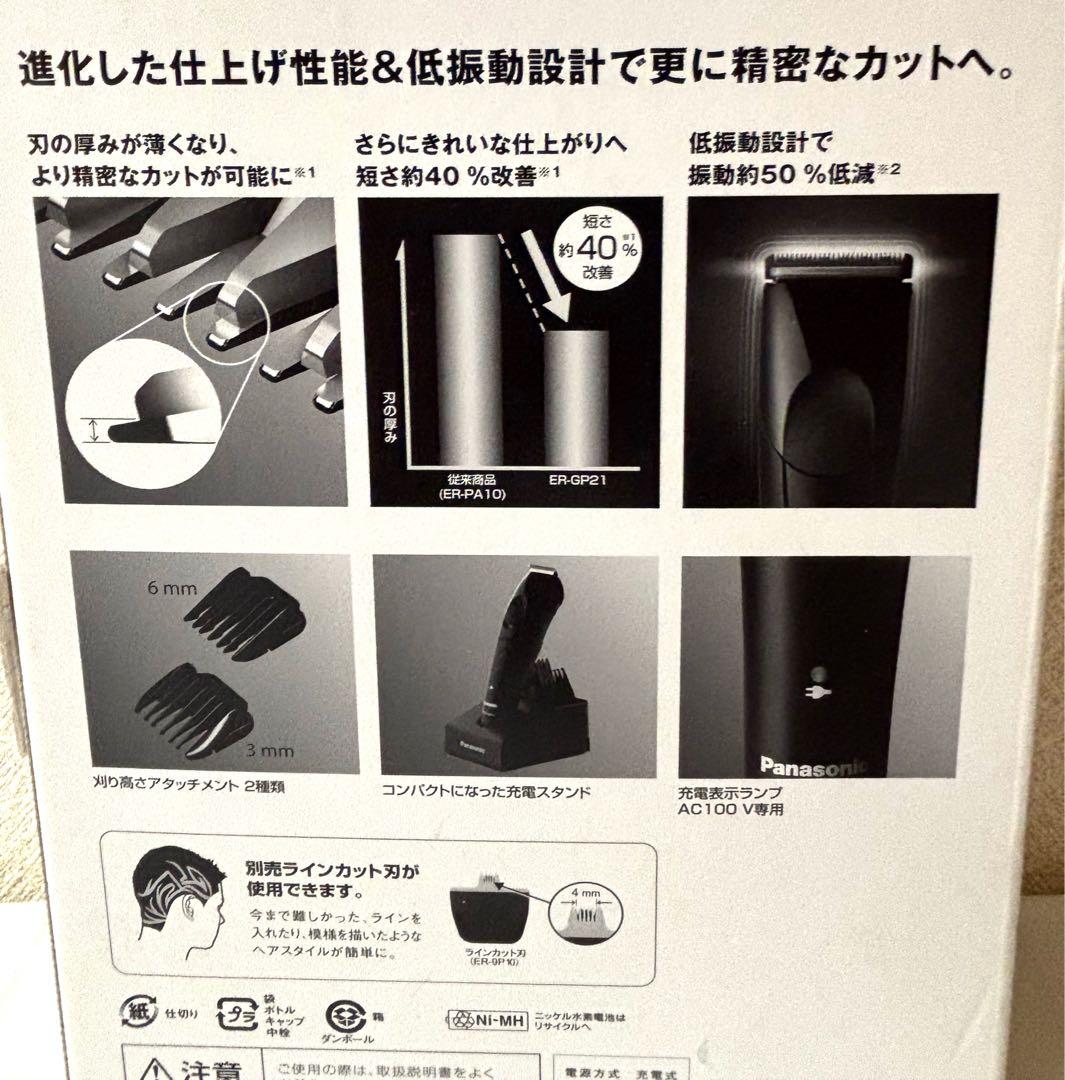 パナソニック プロトリマー バリカン ER-GP21 ほぼ未使用品 中古で