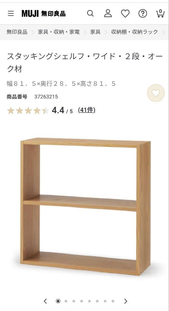 無印スタッキングシェルフ・ワイド・２段・オーク材