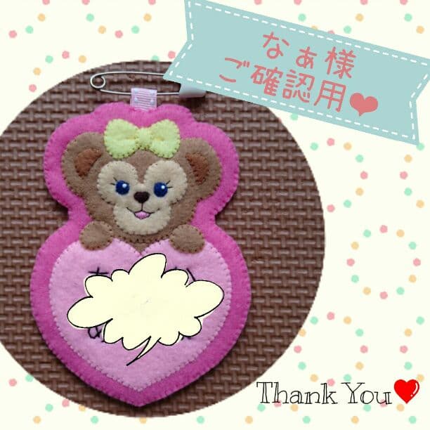 なぁ様❤ご確認用