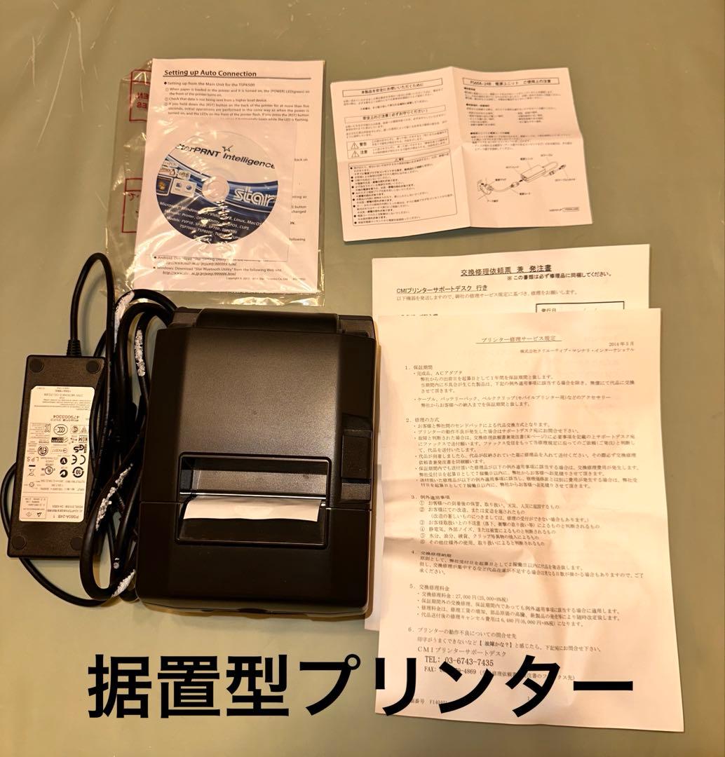 【新品・未使用】star精密 据置型プリンター ＆ 連動型キャッシュドロア