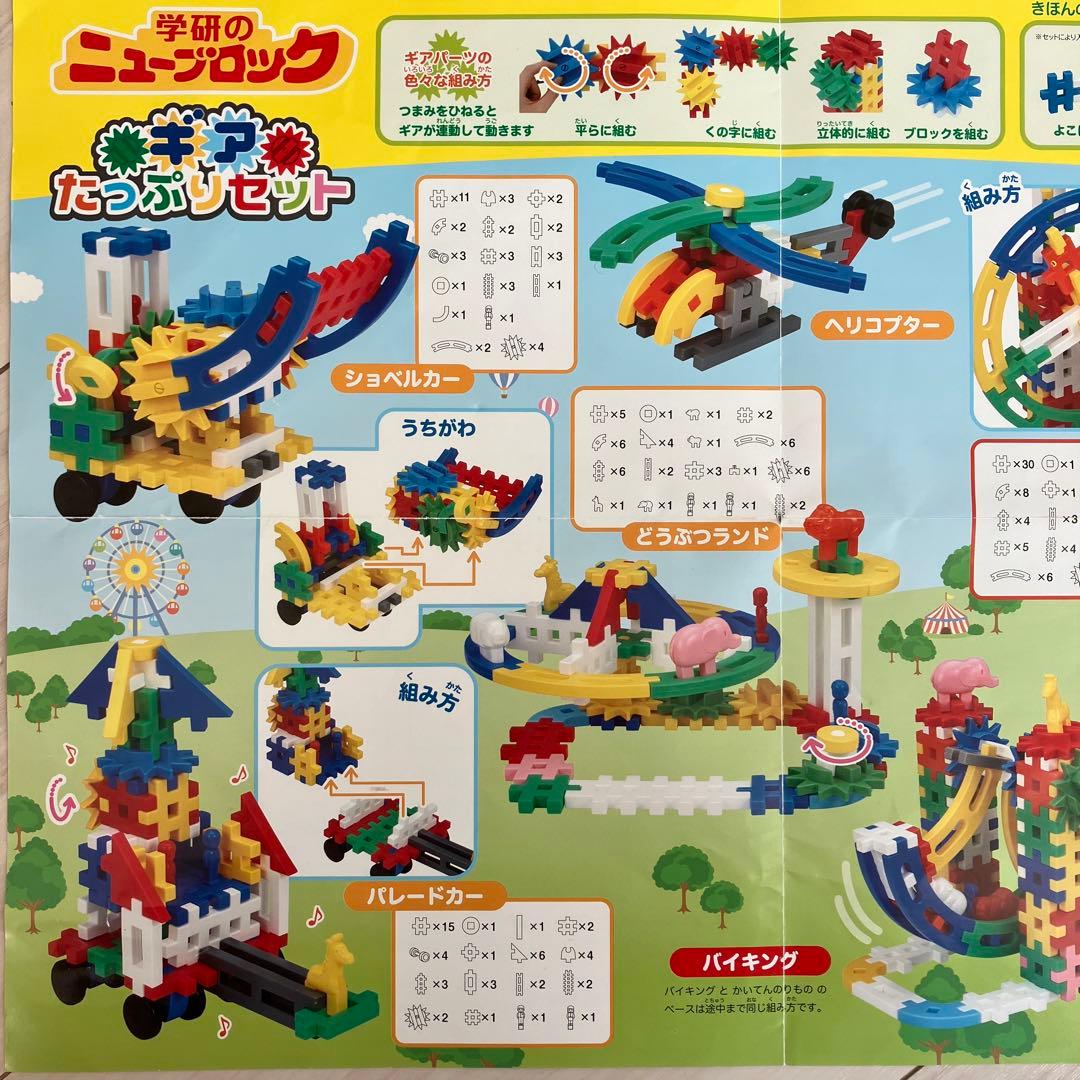 ニューブロック たっぷりセット ギアたっぷりセット 2箱セット 学研 知育玩具