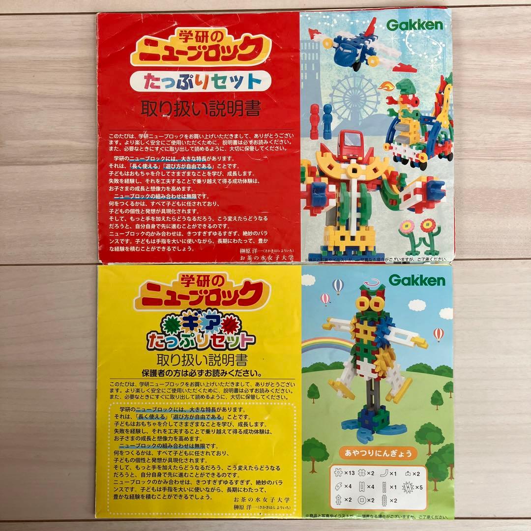 ニューブロック たっぷりセット ギアたっぷりセット 2箱セット 学研 知育玩具