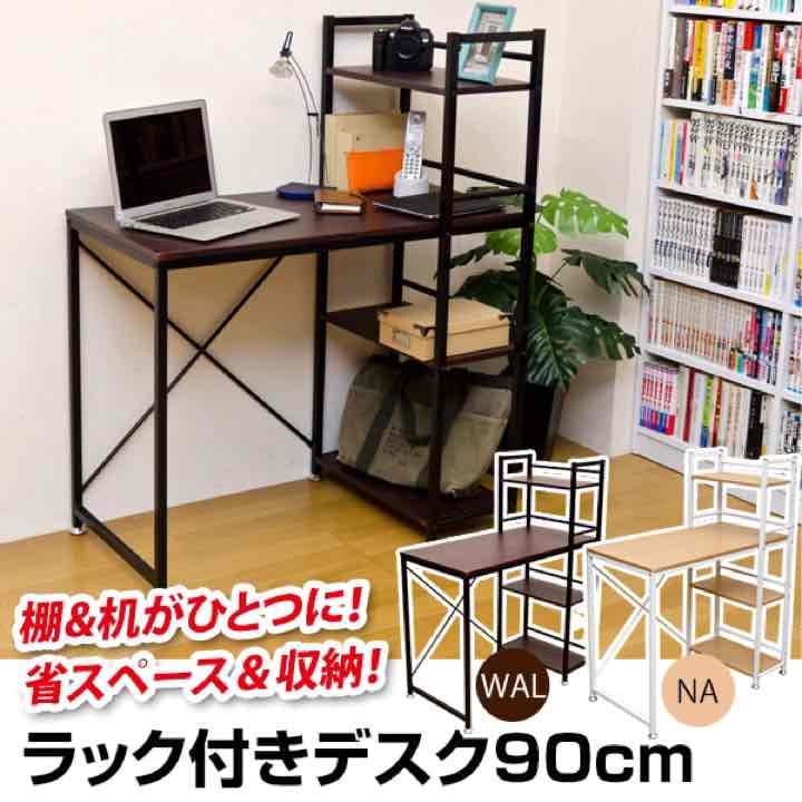 ☆定価25509円☆ラック付きデスク　90　NA/WAL