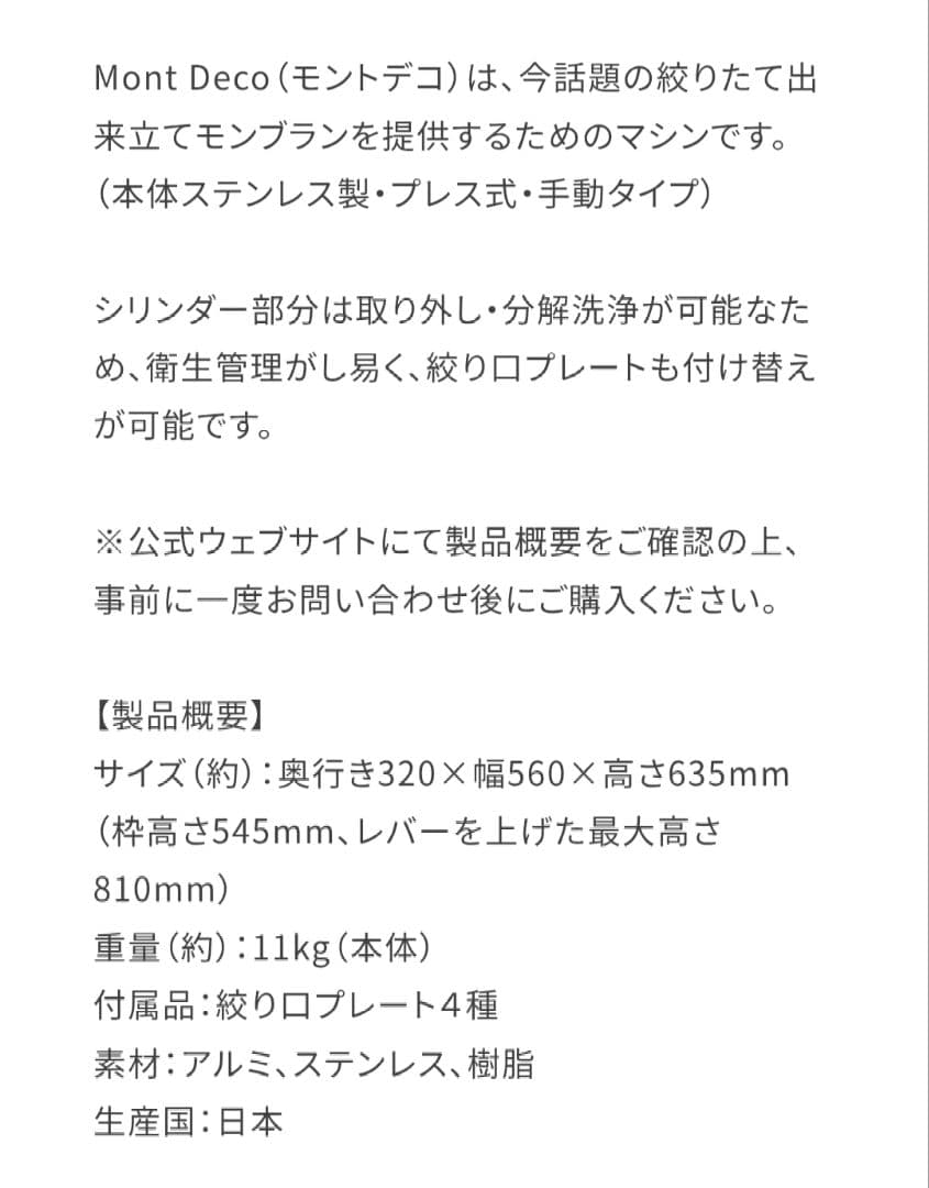 新品未使用　業務用モンブランマシン スタンダードタイプ