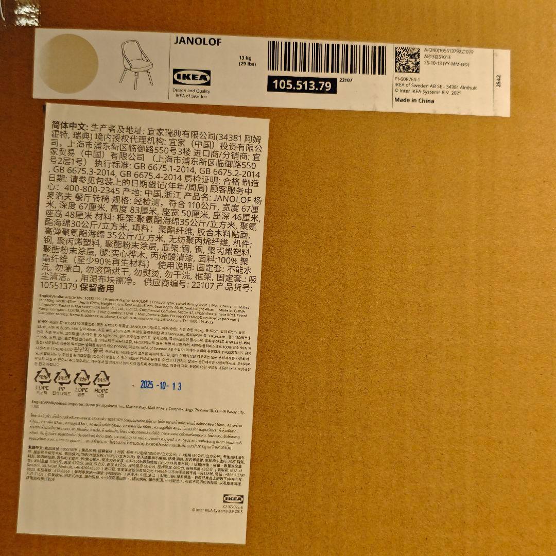 【新品未使用】IKEA JANOLOF ヤンオロフ回転チェア ベージュ即日発送