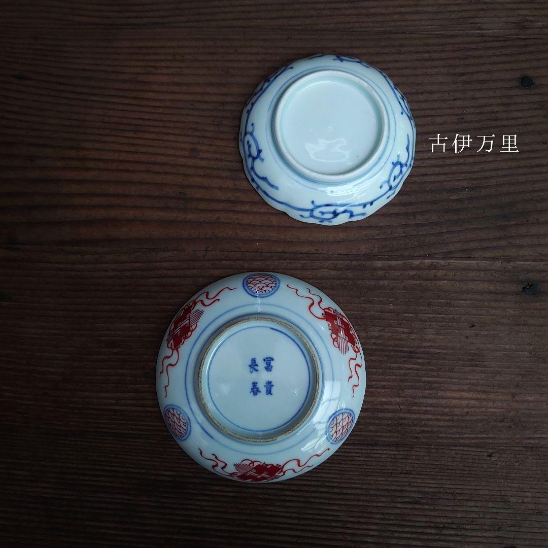 【ご成約】大聖寺伊万里 色絵 輪花縁 4寸皿 と骨董の器 おまとめ