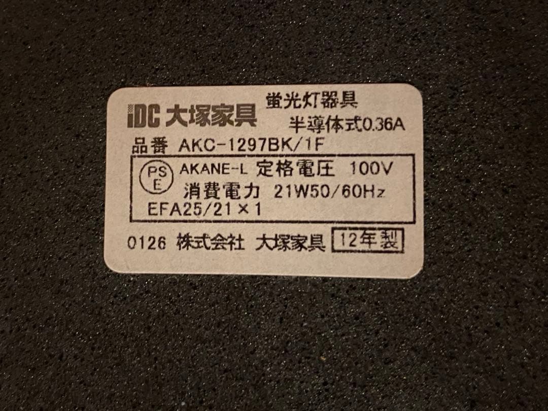 かこ IDC大塚家具 RWill4 フロアスタンドライト クロコ調