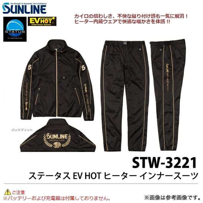 サンライン STW-3221 EV HOT インナーウェア　バッテリー付き　3L