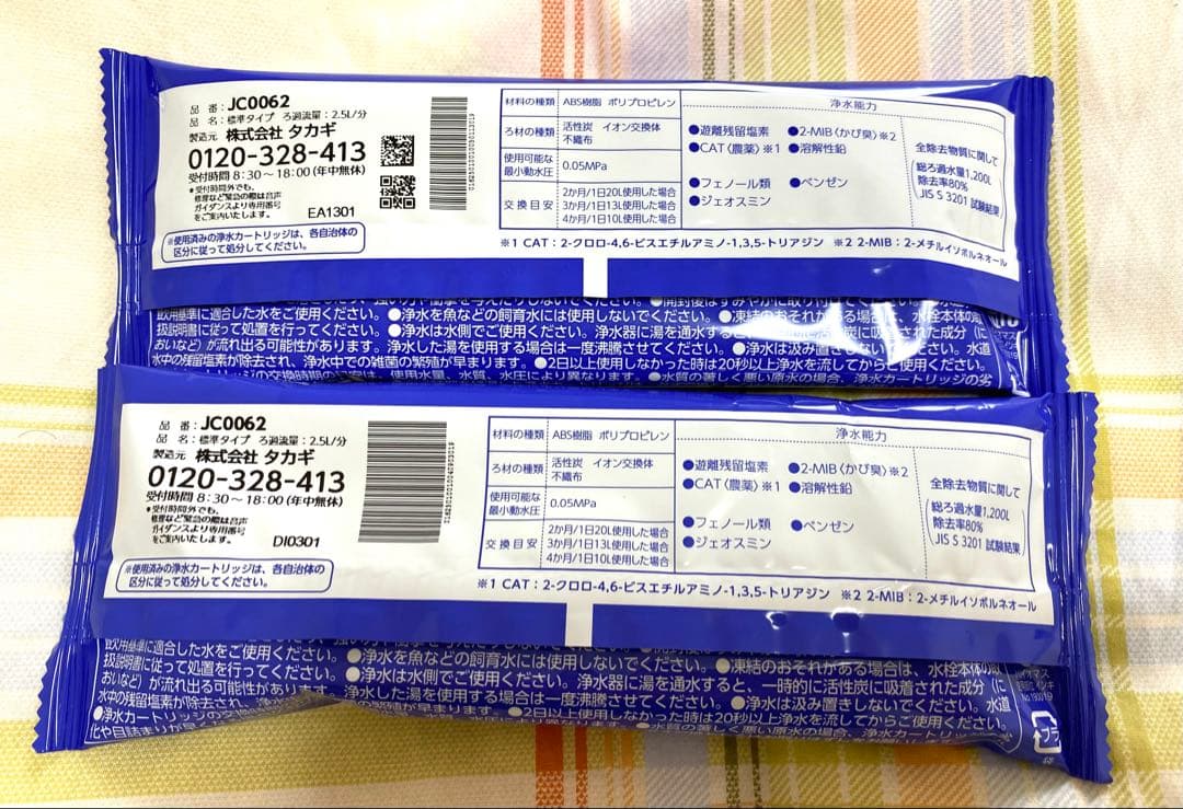 タカギ 浄水器カートリッジ JC0062【新品】2本セット