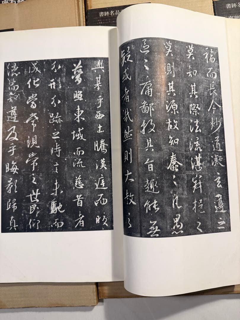 書跡名品叢刊 大量まとめ売り 中国碑帖 書道資料