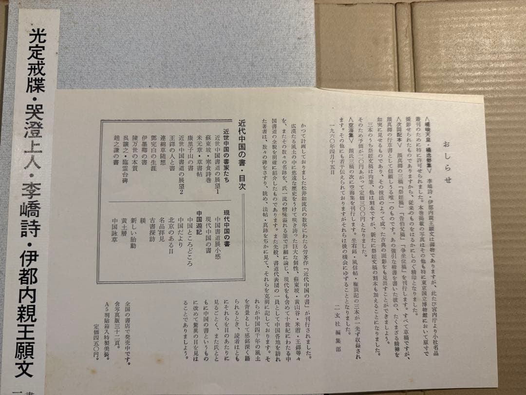 書跡名品叢刊 大量まとめ売り 中国碑帖 書道資料