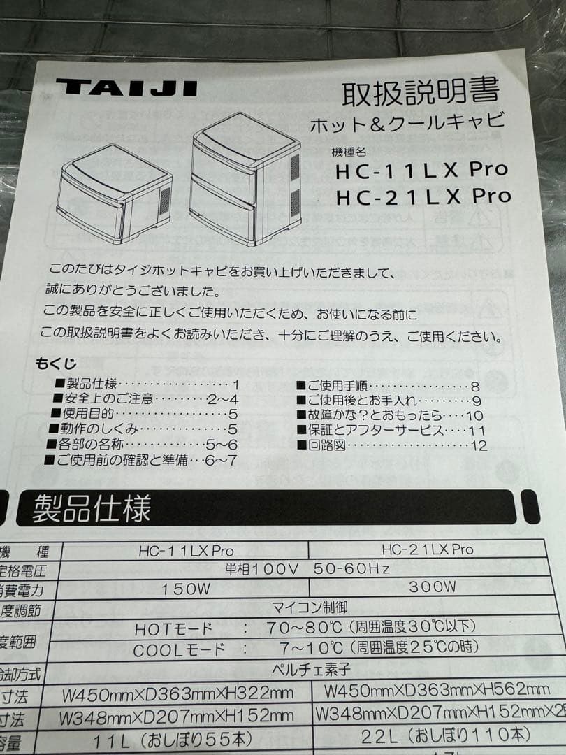 【未使用】TAIJI(タイジ) HC-11LX Pro キャビネットおしぼり