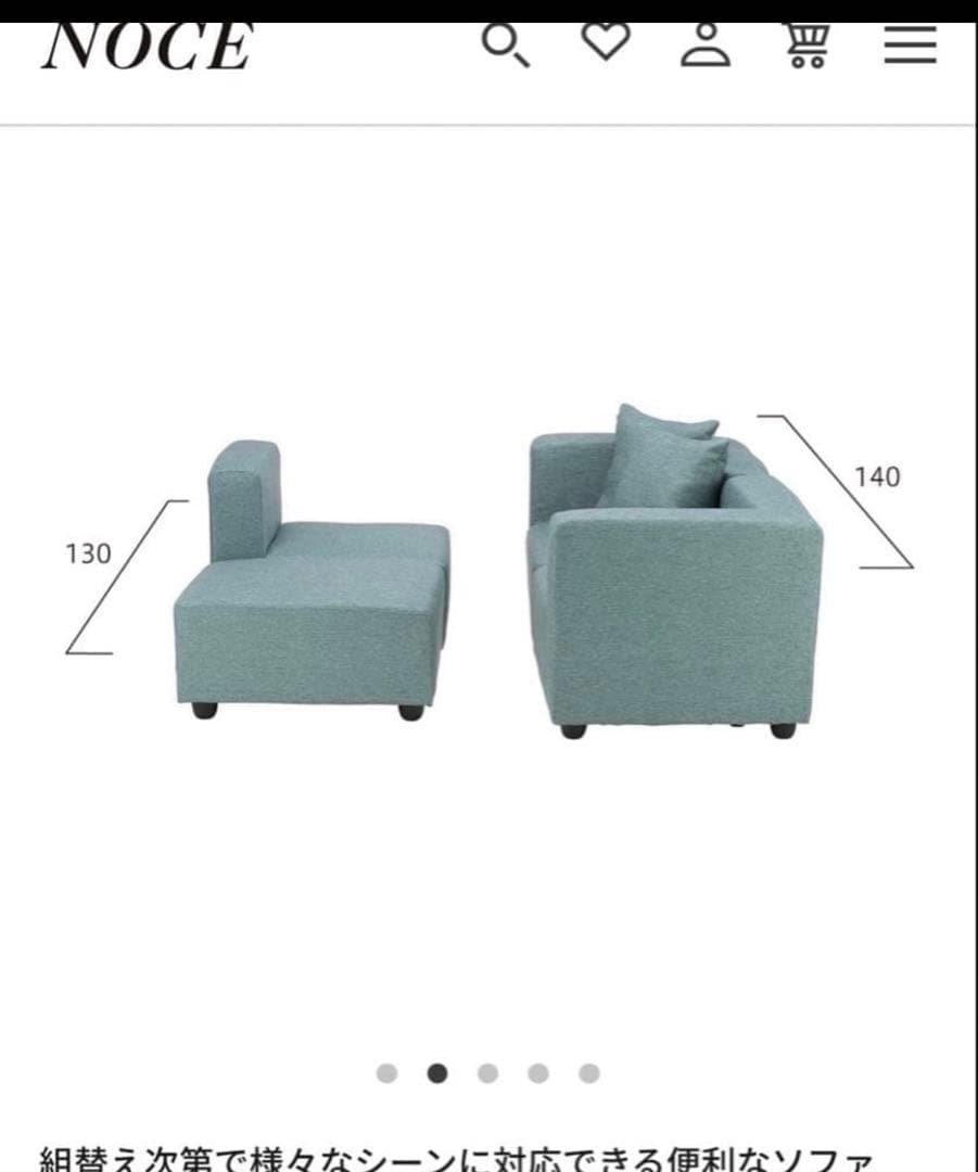 Noce オットマン付きカウチソファのうち②の部分