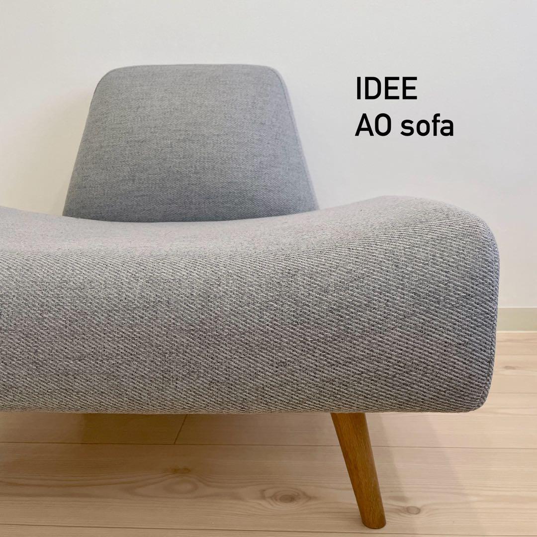 【送料込】IDEE AO SOFA GRAY 1人掛け