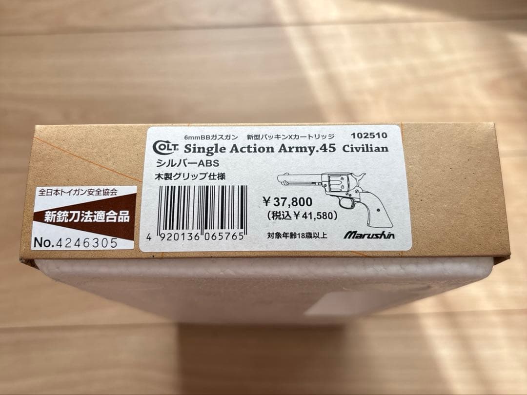 SAA.45 シビリアン シルバーABS 木製グリップ仕様