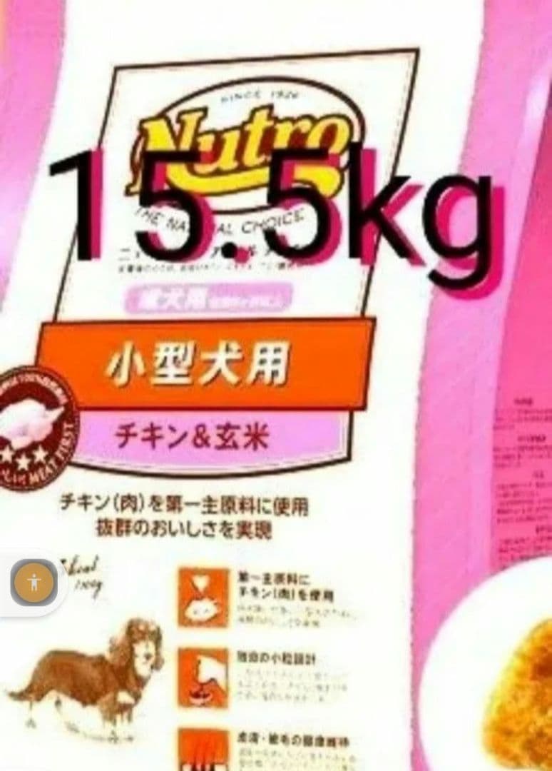 ニュートロナチュラルチョイス チキン＆玄米 小型犬 成犬用 15.5kg