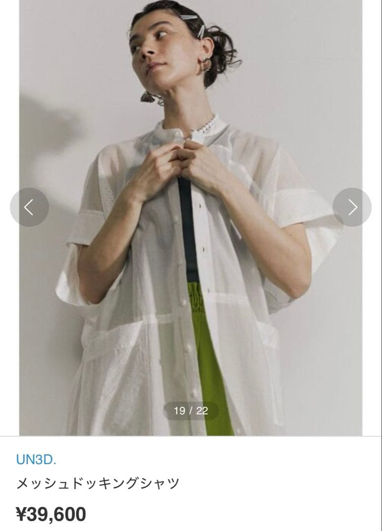 新品★ メッシュドッキングシャツ