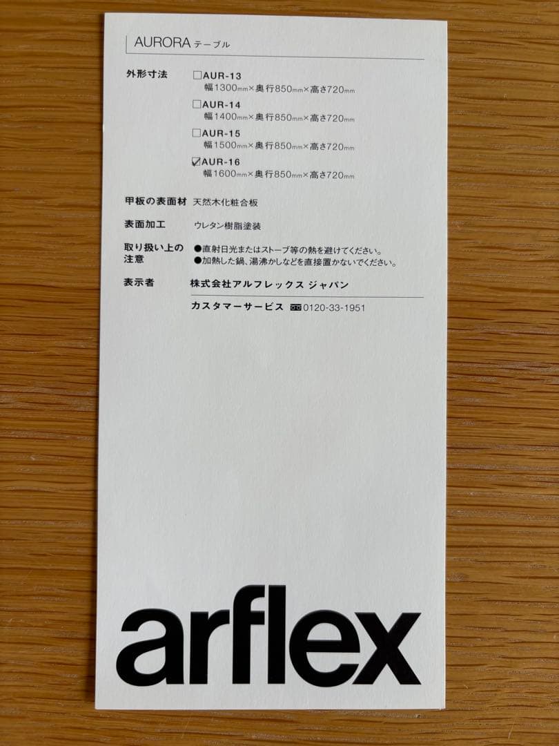 アルフレックス AUROA アウロラ ダイニングテーブル 幅160cm