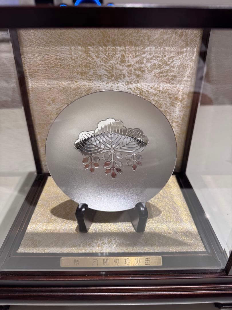 銀杯　内閣総理大臣　ケース付き