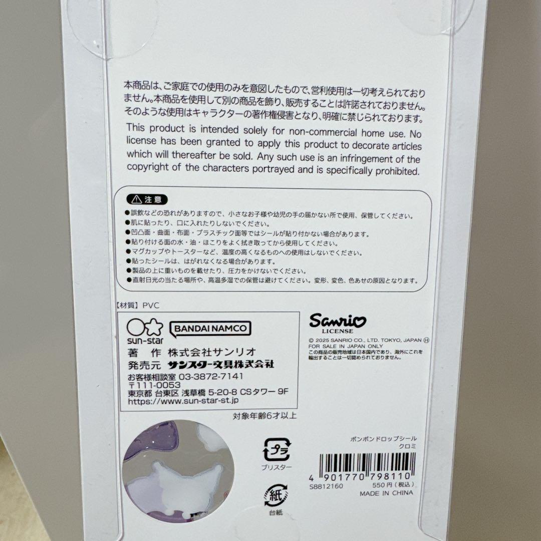 【正規品】サンリオ　ボンボンドロップシール　第二弾まとめ売り　おまけ付き