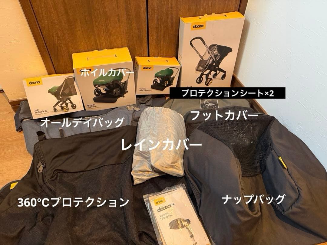 専用★【付属品10点】doonaドゥーナ ベビーカー ISOFIXベース付セット