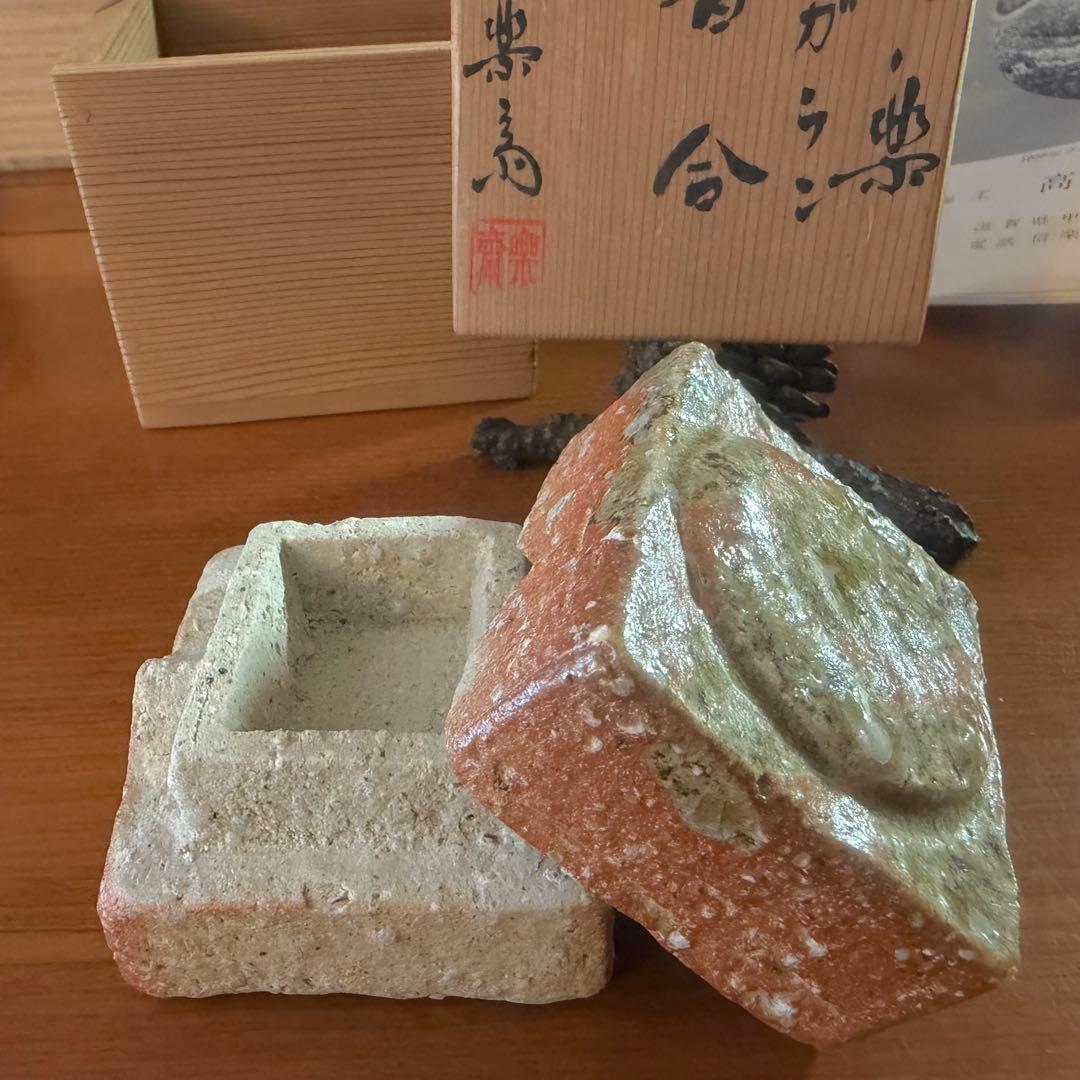 信楽焼名工　高橋楽斎　滋賀県指定無形文化財　三代目　ガラン香合　共箱　茶道　伝統