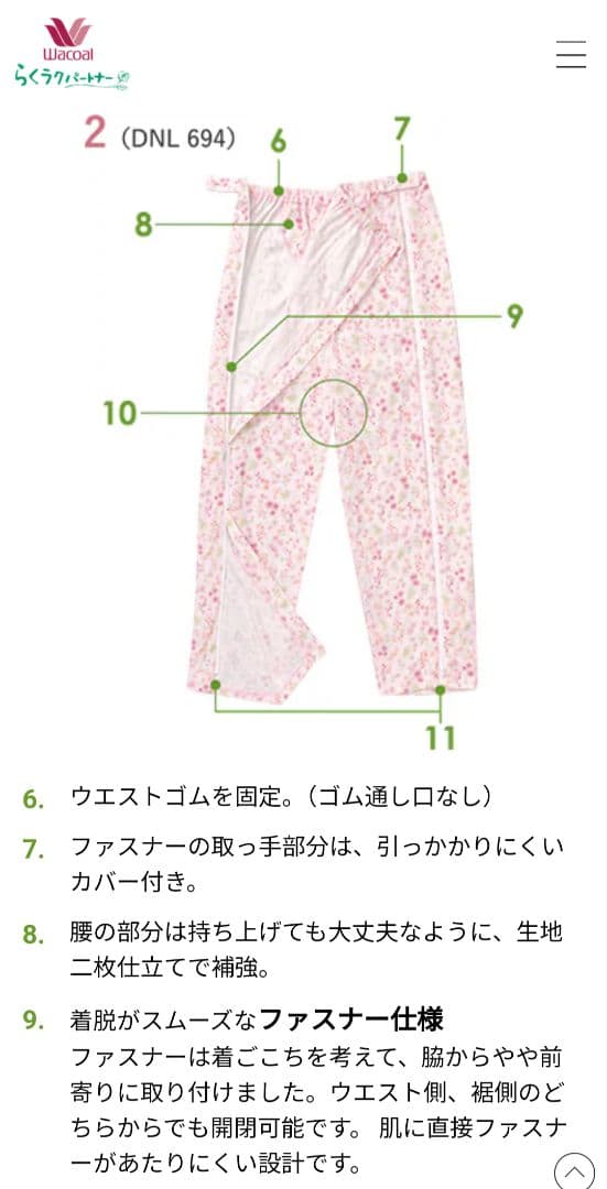 新品未使用　Wacoal　介護　パジャマ　フリーサイズ