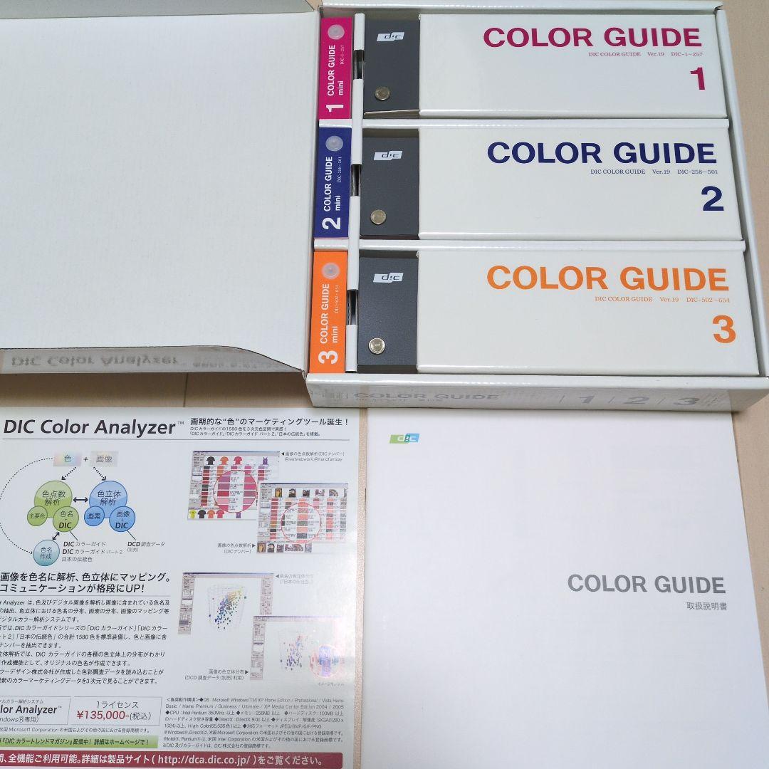 DIC カラーガイド　 第19版　123　未使用品