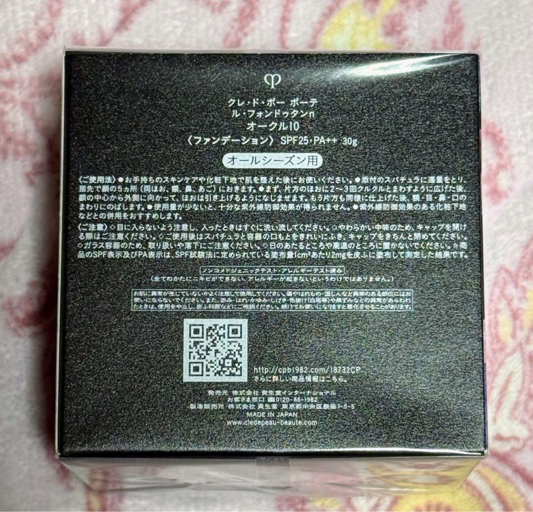 新品未開封 ルフォンドゥタンn oc10 2025ホリデーコレクション