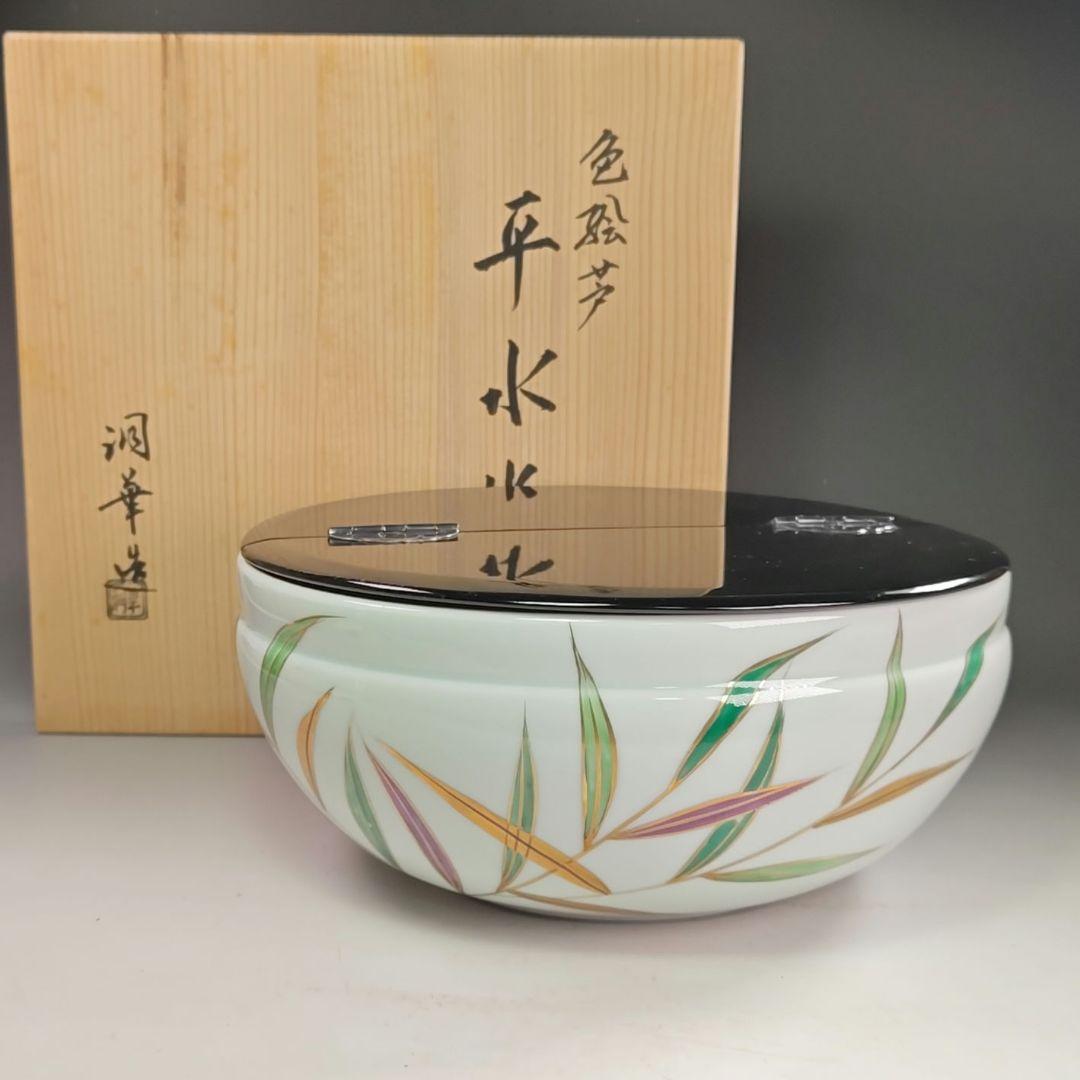 ウ245 水指『洞華造』『色絵芦　平水指　共箱』茶道具　塗蓋