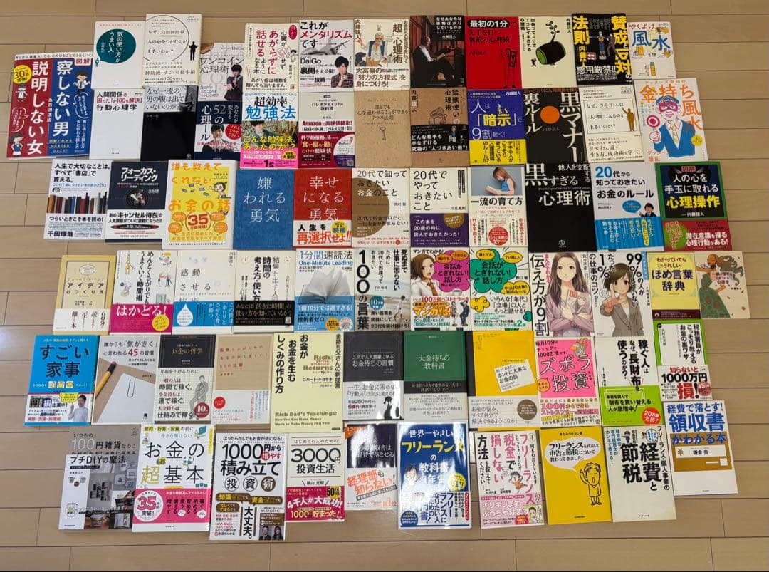 【まとめ売り】心理学、自己啓発、ビジネス、経済、セット売り