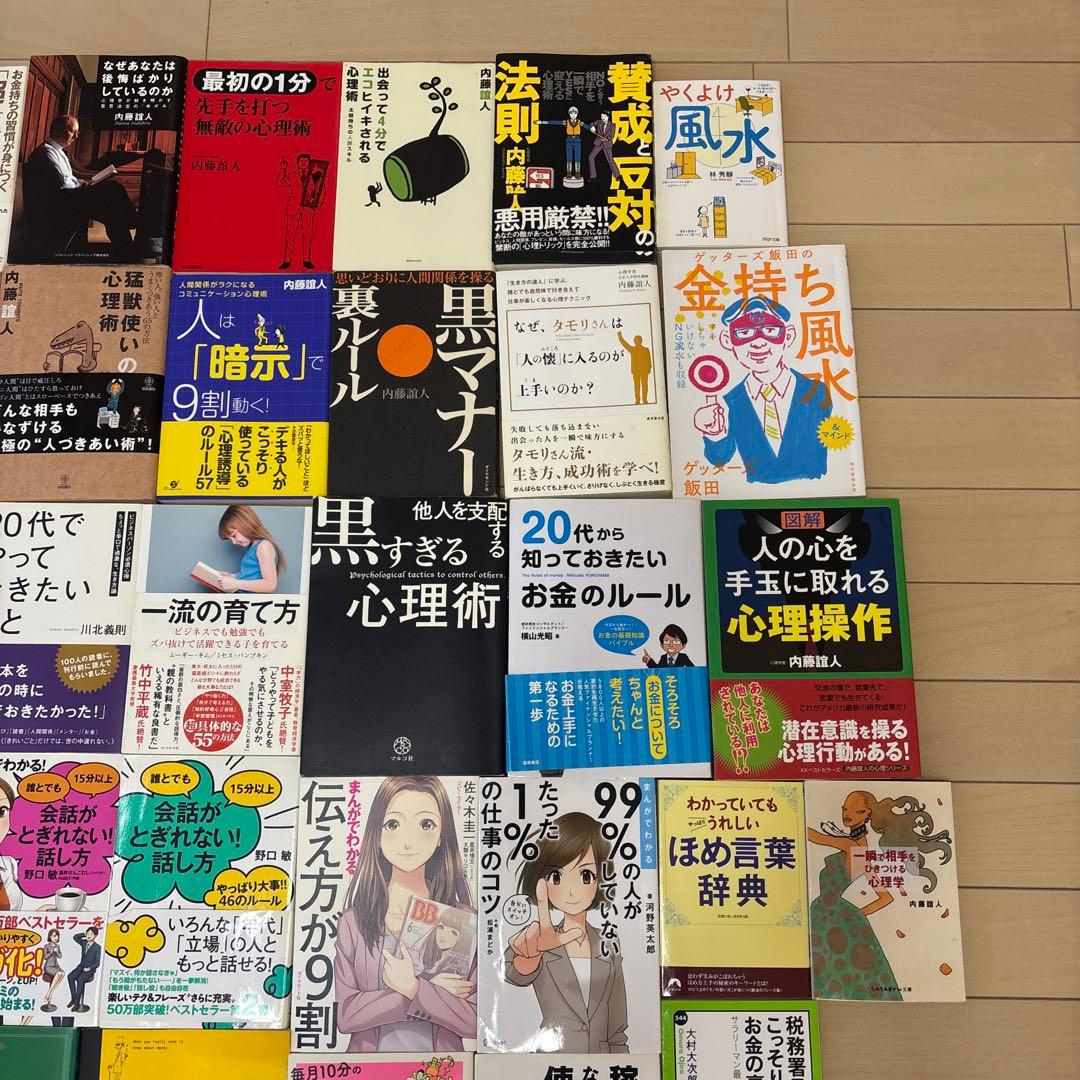 【まとめ売り】心理学、自己啓発、ビジネス、経済、セット売り