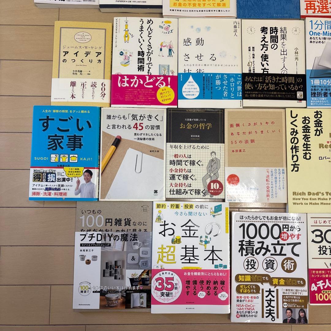 【まとめ売り】心理学、自己啓発、ビジネス、経済、セット売り