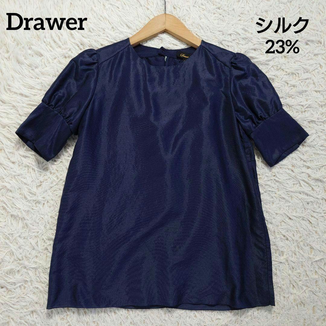 ドゥロワー　シルク混　半袖ブラウス　パフスリーブ　ギャザー　ネイビー　36