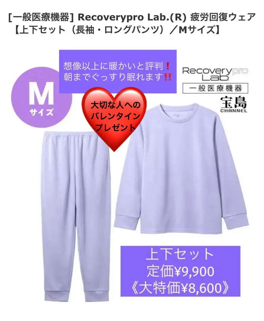 ❤️着るだけで疲れがとれる服《宝島社》❤️　リカバリープロラボ（M）パープル上・下
