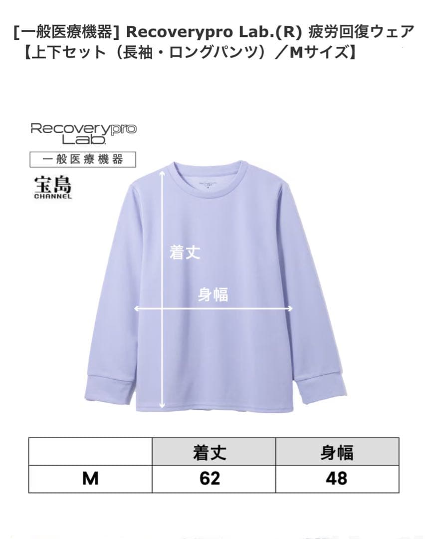 ❤️着るだけで疲れがとれる服《宝島社》❤️　リカバリープロラボ（M）パープル上・下