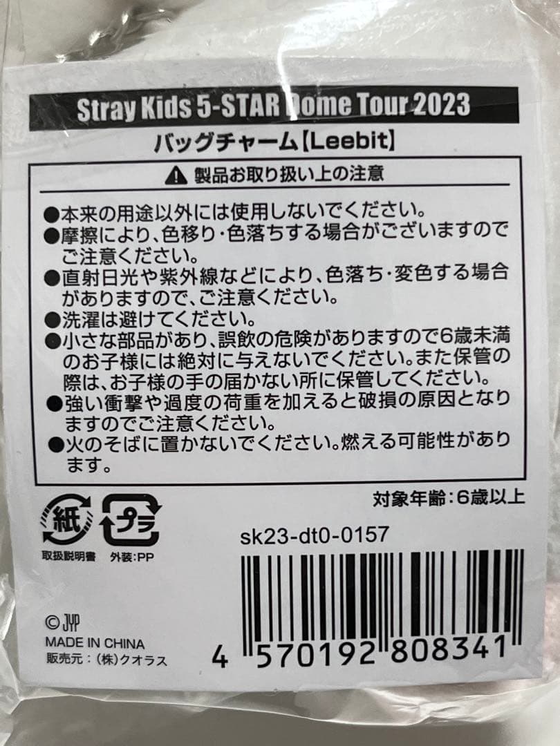 【Stray Kids】 Leebit ７種