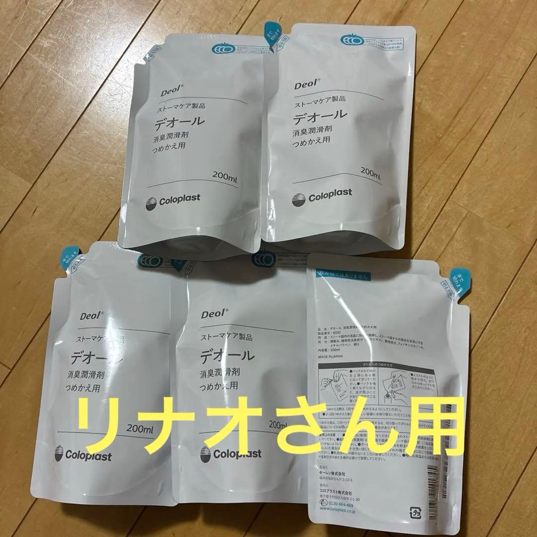 デオールストーマケア製品 消臭潤骨剂 つめかえ用　5本