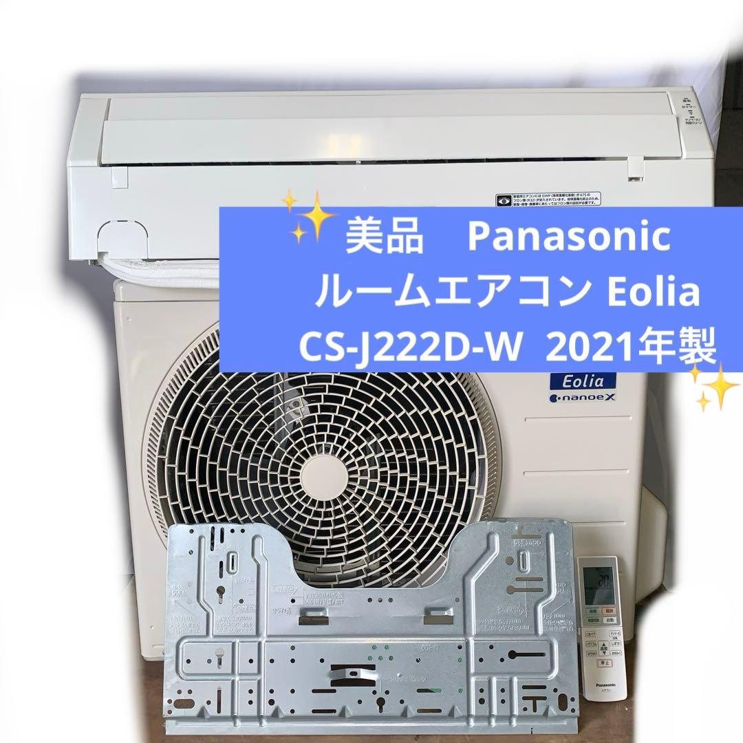 11r44 パナソニック 6畳用 ルームエアコン Eolia エオリア 2021
