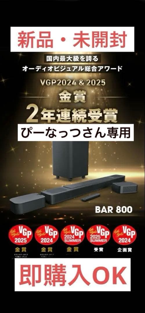 JBL BAR 800 サウンドバー