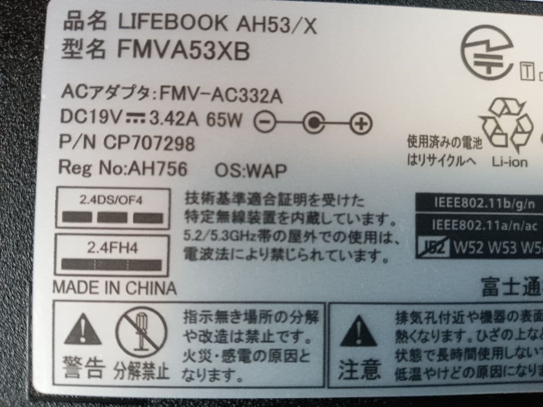 富士通 ノートパソコン LIFEBOOK AH53/ｘ【ジャンク】