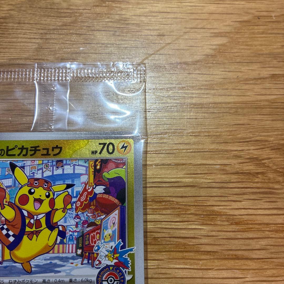 フクオカのピカチュウ