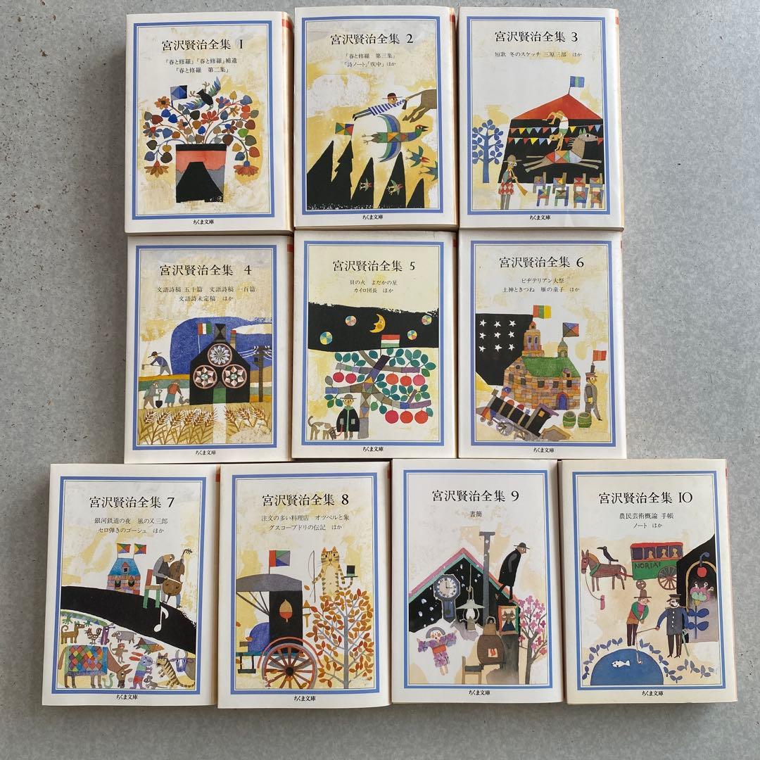 宮沢賢治全集