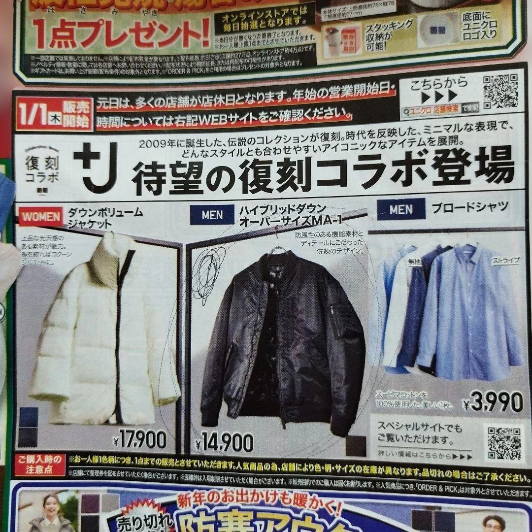 ユニクロ限定+J ハイブリッドダウンオーバーサイズ復刻コラボMA-1 (XL)