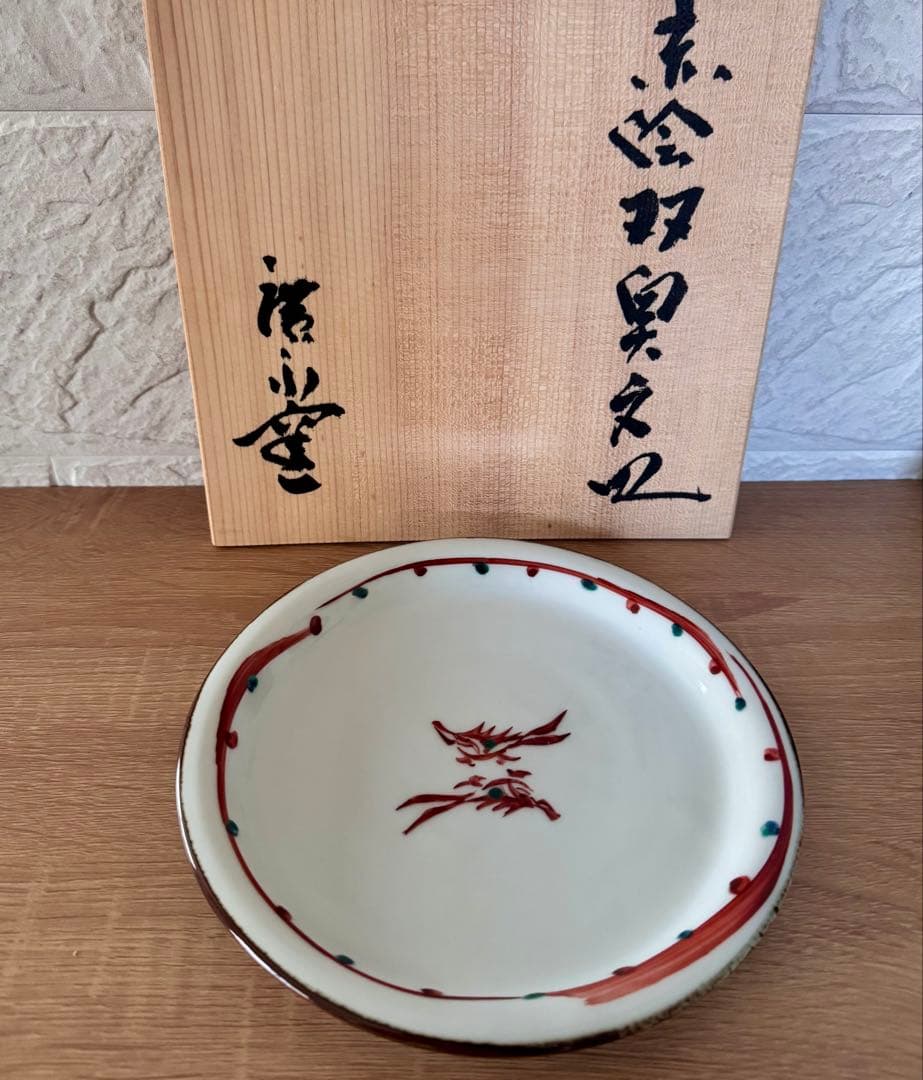 〈未使用木箱付〉廣永窯 赤絵双魚文皿 陶器 川喜田半泥子