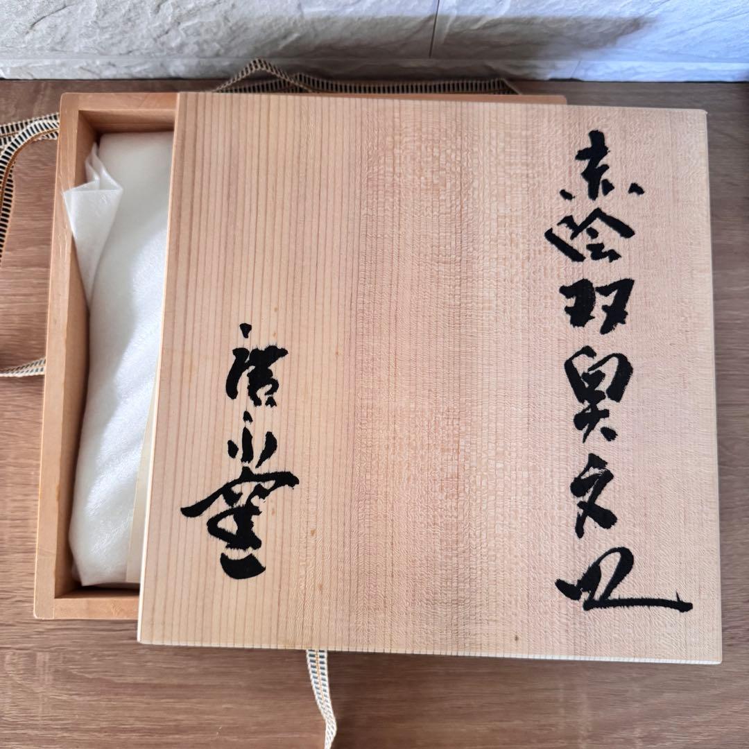 〈未使用木箱付〉廣永窯 赤絵双魚文皿 陶器 川喜田半泥子