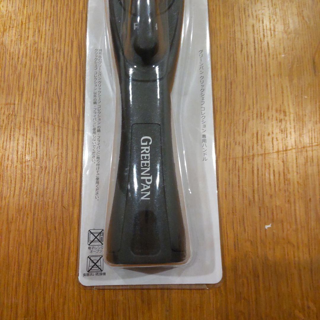 グリーンパンフライパン エッグパン　持ち手　3点セット【詳細熟読】