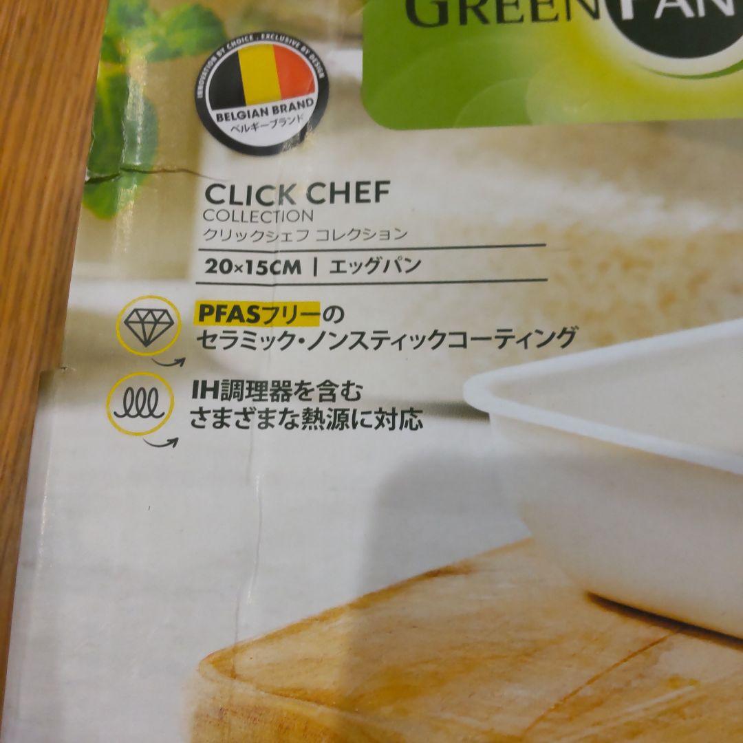 グリーンパンフライパン エッグパン　持ち手　3点セット【詳細熟読】